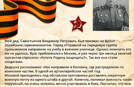 «Подвиг, оставшийся в памяти»